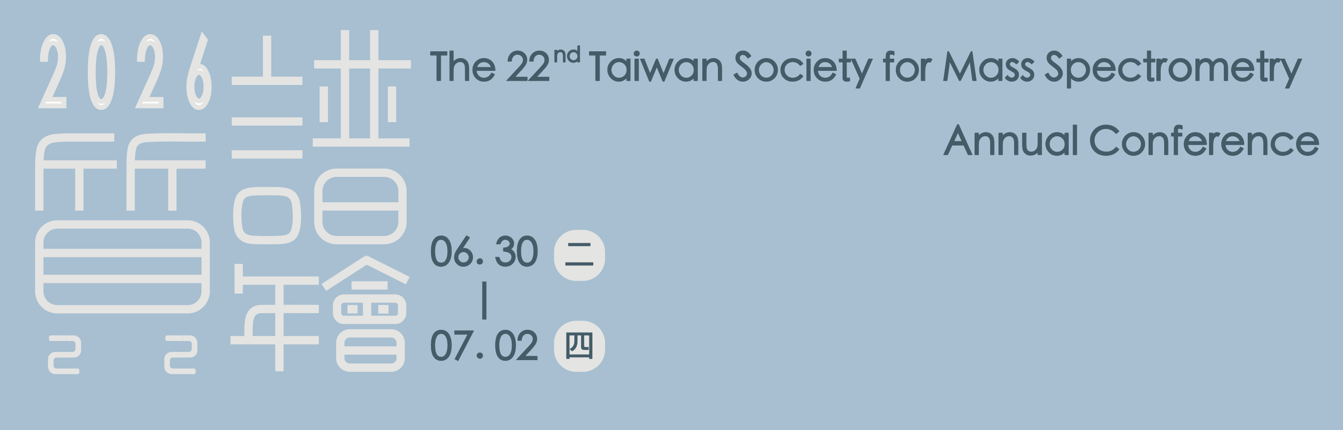 年會首頁 Annual Conference Homepage