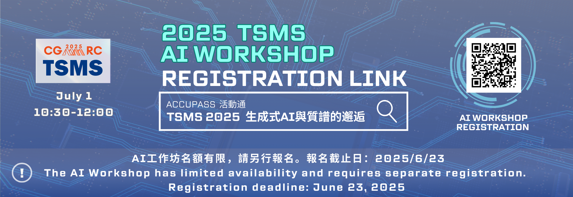 會議日程表 Conference Program