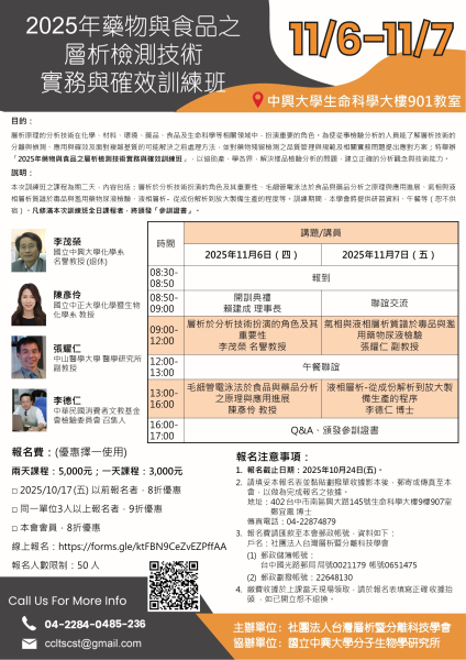【轉知-層析學會活動】2025...