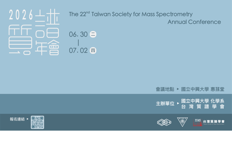  2026台灣質譜年會，明年夏天台中見！ 