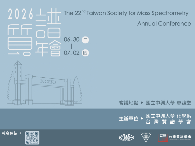  2026台灣質譜年會，明年夏天台中見！ 